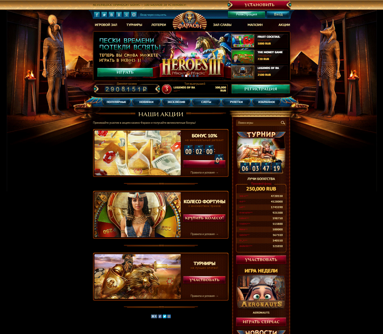 Онлайн казино фараон рулетка играть на деньги топ онлайн казино на рубли kazinonadengitop2 com